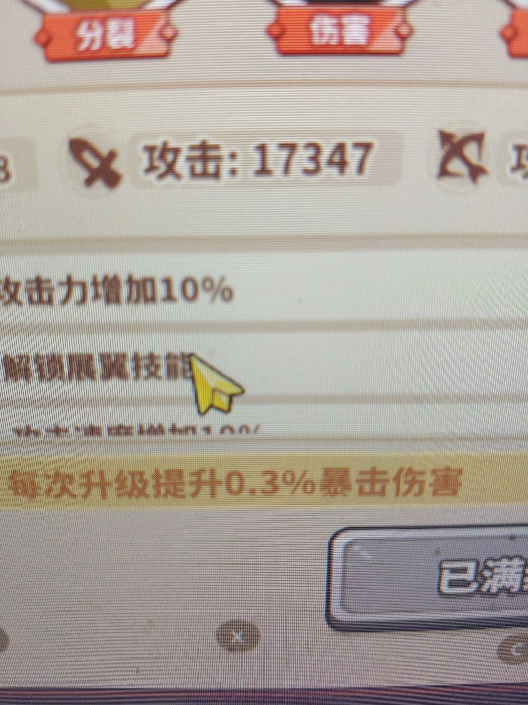 每次升级提升暴击,也没提升啊 2