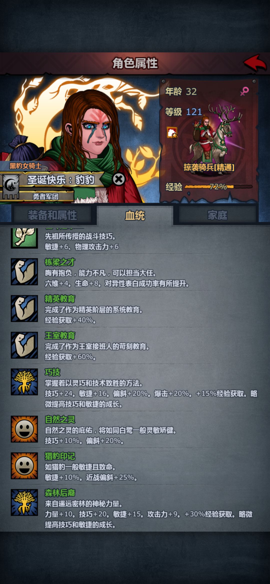 掠袭骑弓版狂战 3