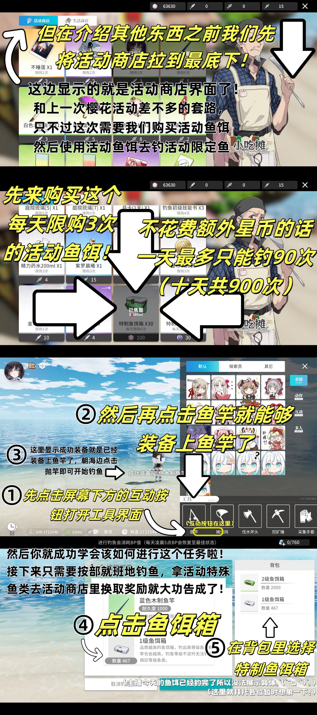 一分钟教会你!雨润鱼肥(钓鱼)活动攻略! 2