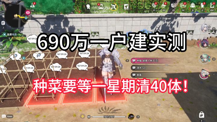 异环690万一户建种菜等1星期清40体!这集别墅广告吗?截图