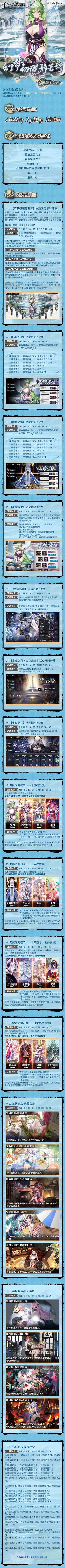 《幻梦初醒静若河》版本公告