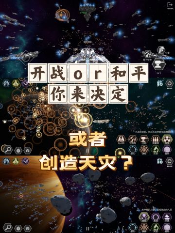 扮演上帝❓介入一场太空战役！（已免广告）