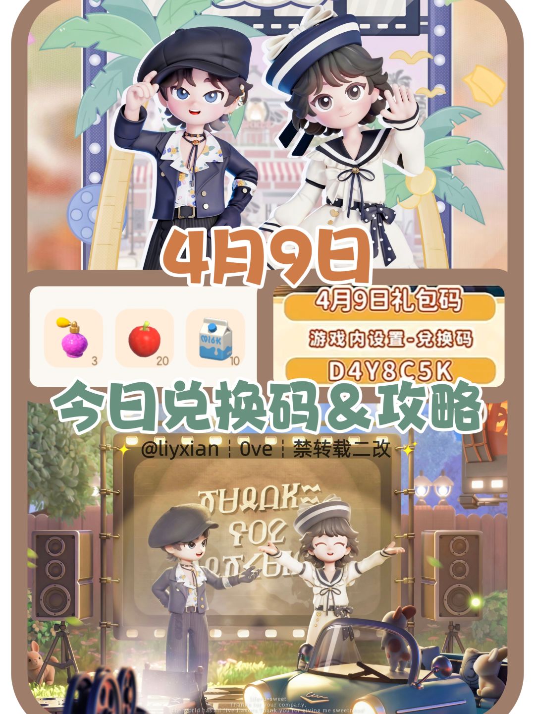 【心动小镇】(4.9) 今日兑换码及日常攻略截图
