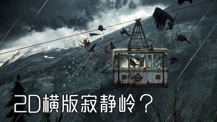 2D寂静岭+生化危机！2026恐怖游戏黑马，是它？截图