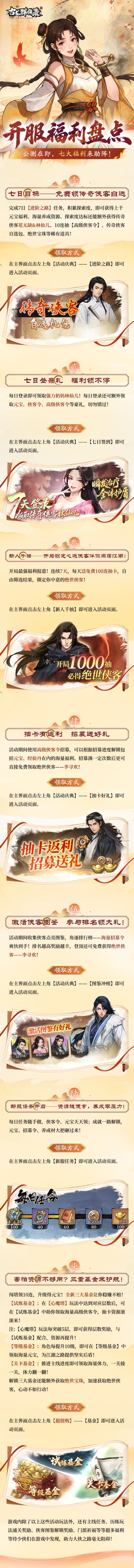 《古龙群侠录》开服福利大盘点!截图