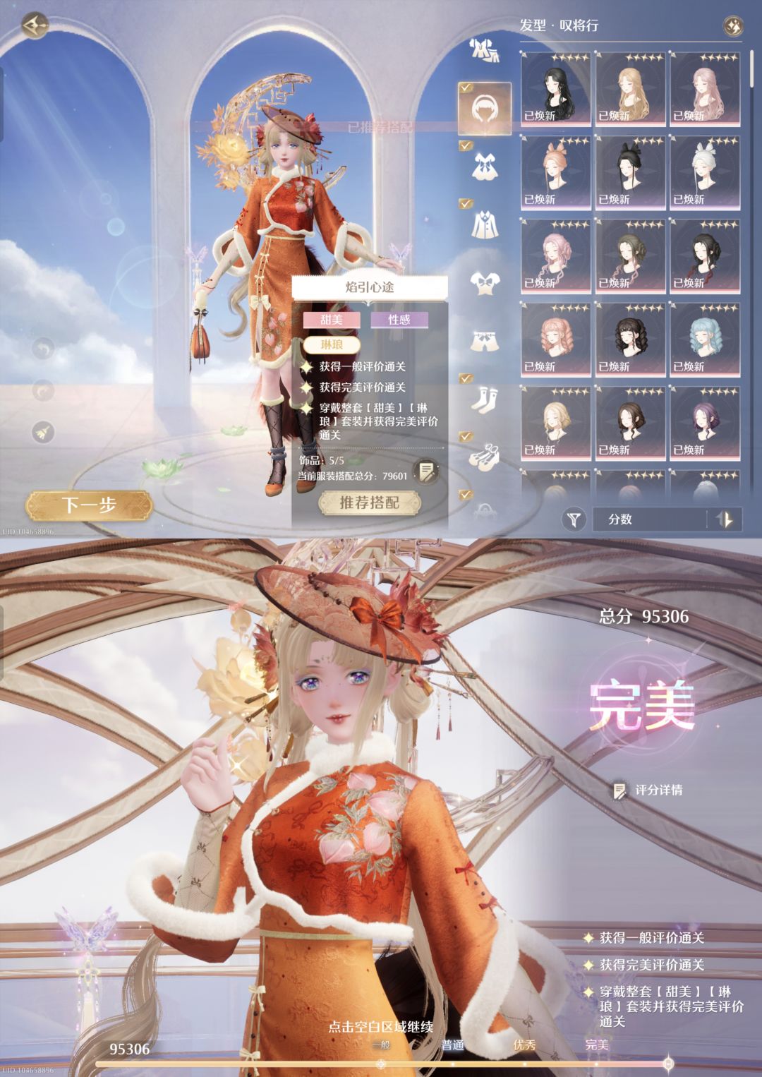 无限暖暖二月下半奇迹之冠服装搭配攻略 3