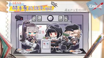 赫卡蒂的绘本日记丨局长办公室的火锅