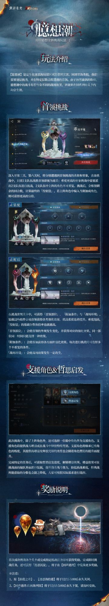 雨中悬想全新挑战玩法【臆想潮】即将开启！