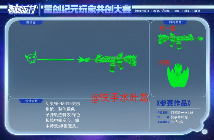 【幻星赛道】作品名称:幻灵绿截图