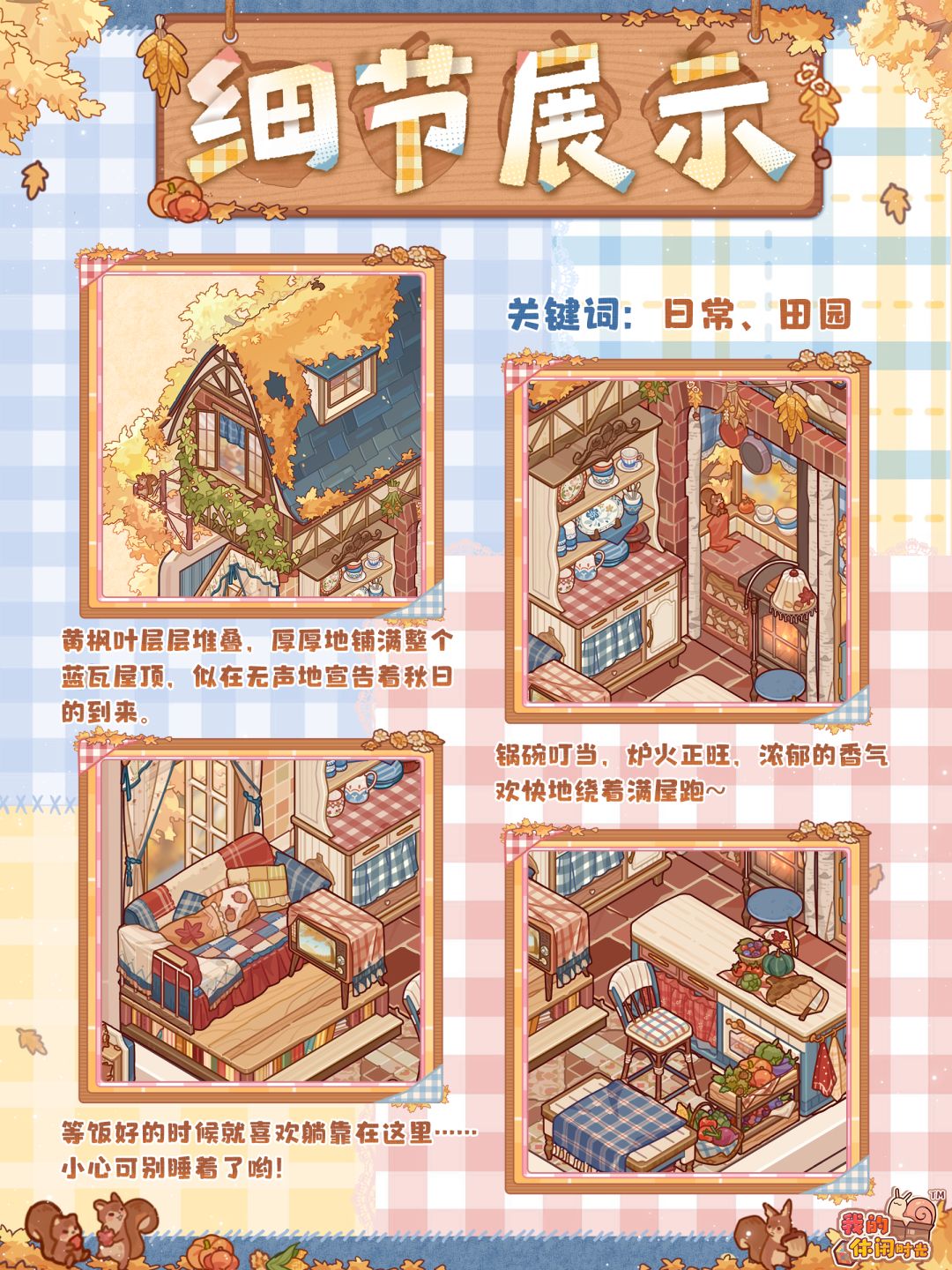 🌰设计手帐|「格纹橡舍」套间细节展示 3