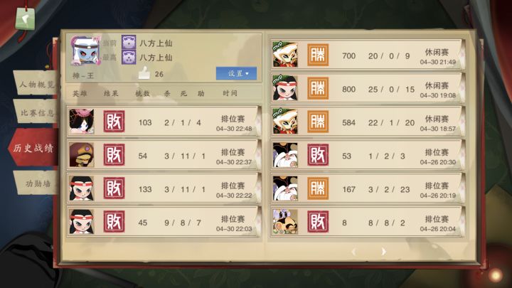 我……干了什么，坚持不住了。排位老是遇到高段的，还有榜，区还有排名。[表情_裂开][表情_裂开][表情_裂开]你让我怎么玩下去，一晚上从八方上仙3掉到1差几十分掉七星去了，这怎么玩，队友还坑，坚持不了了。[表情_豹哭][表情_豹哭][表情_豹哭]截图