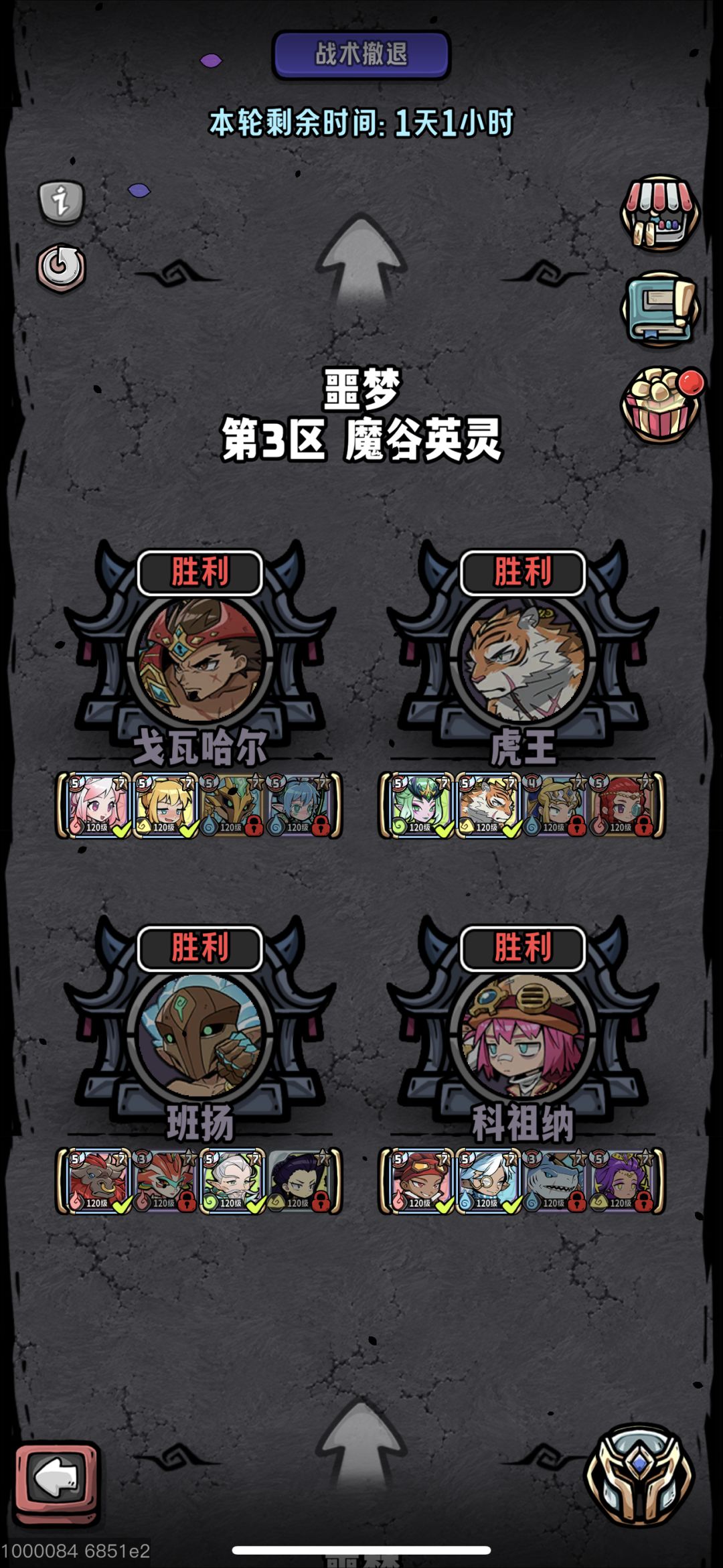 魔界远征最合理阵容(第一期) 2