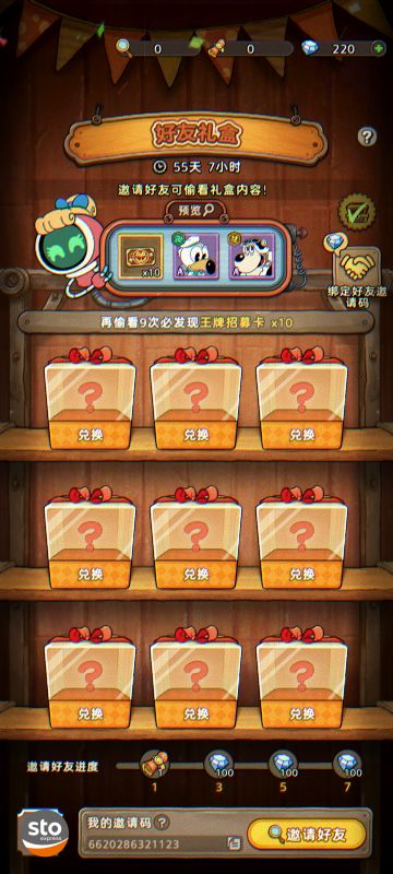 兑换码大家可以看一下绑好友码送海量资源