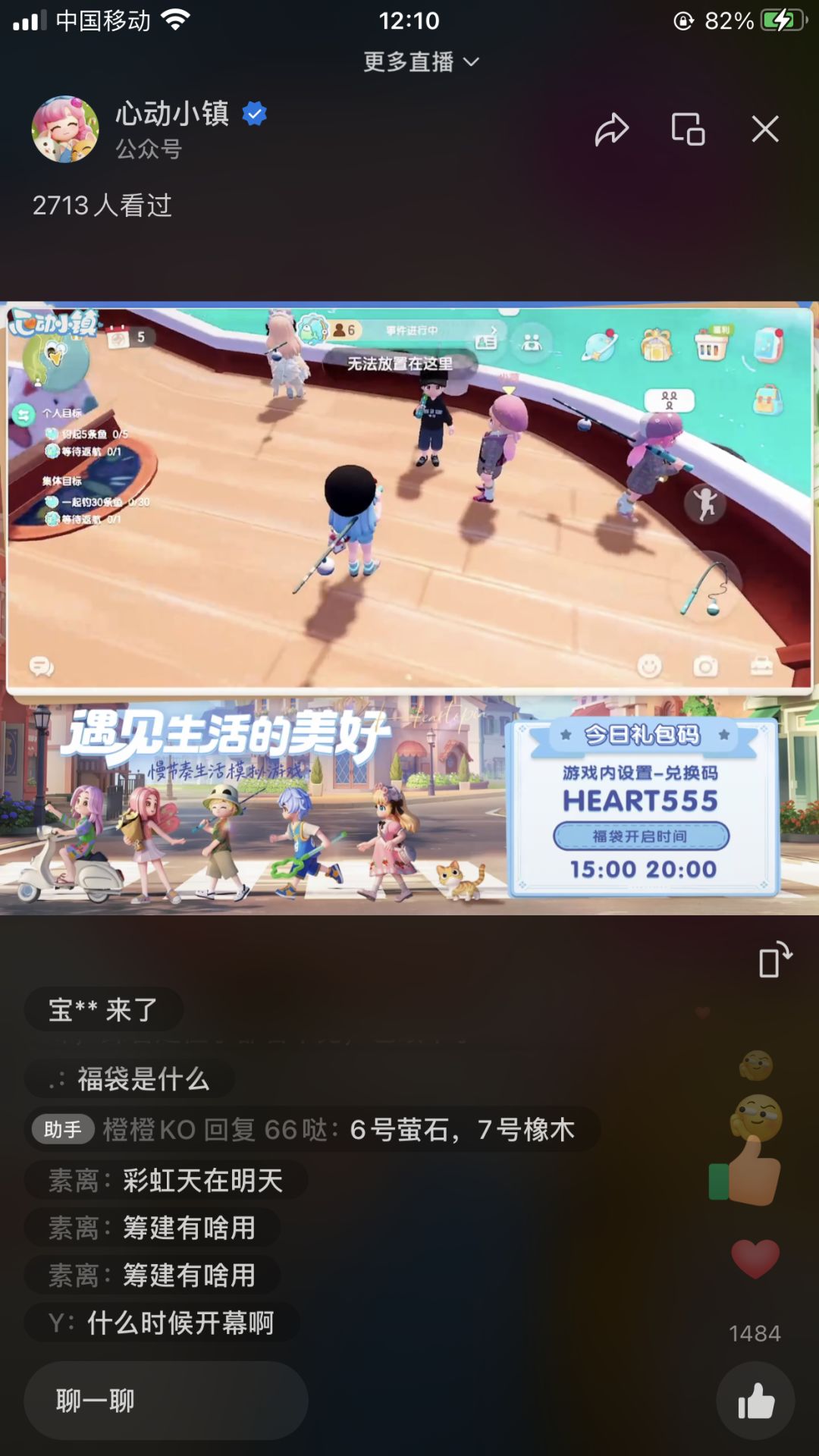 8.3兑换码截图