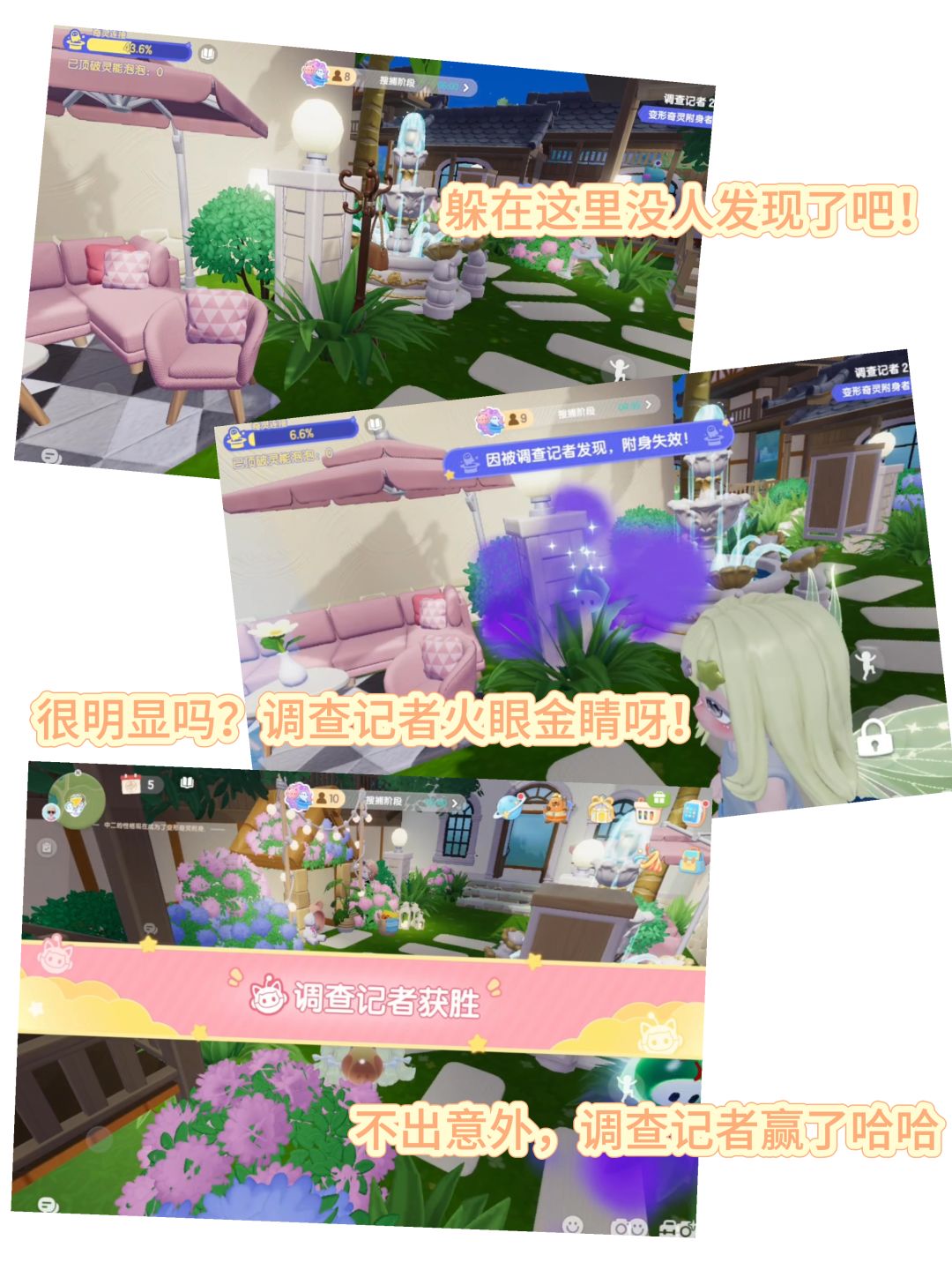 躲猫猫派对🥳花样百出 3