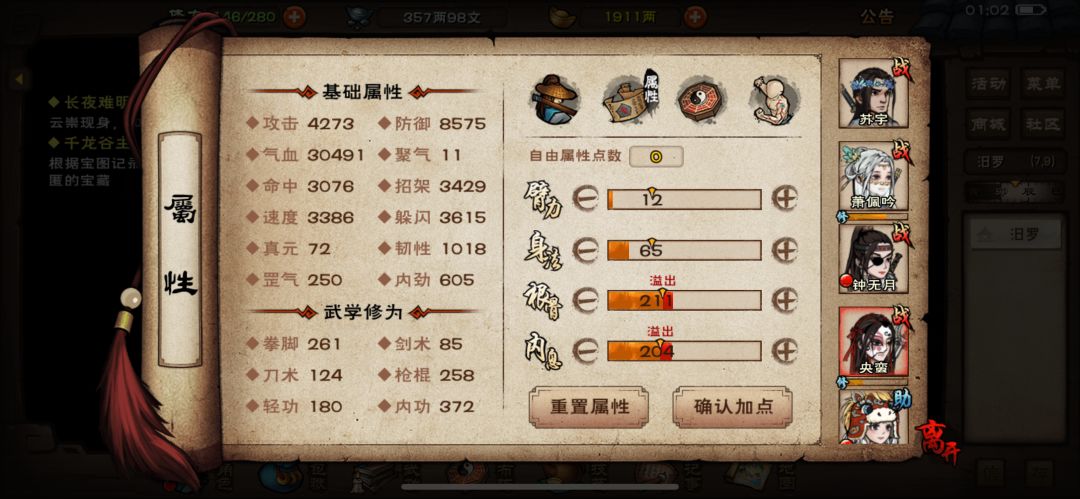 总算牢过夜天子 15