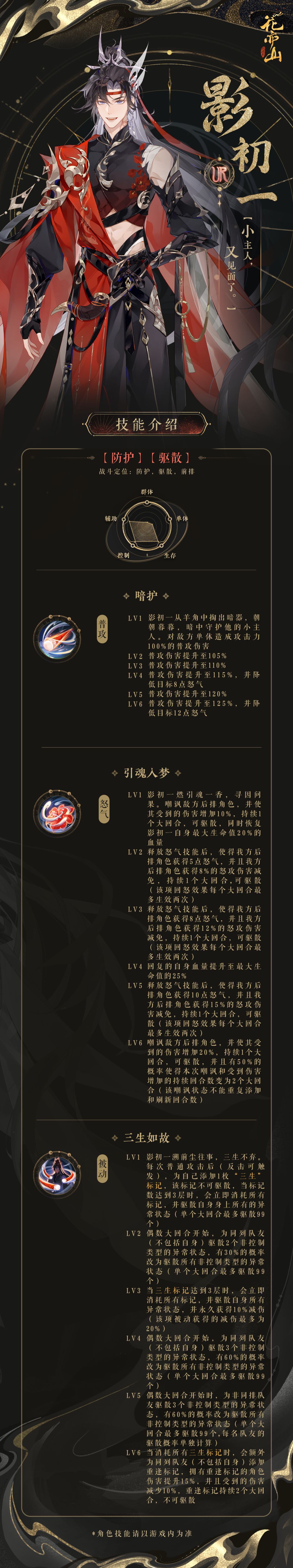 如影随护|新名士信息公开:影初一 2
