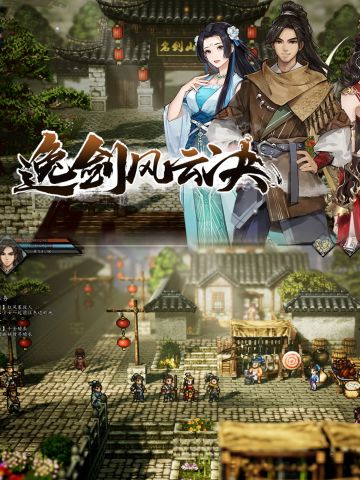 初出江湖的少年志，你的剑还热吗？重拾侠客