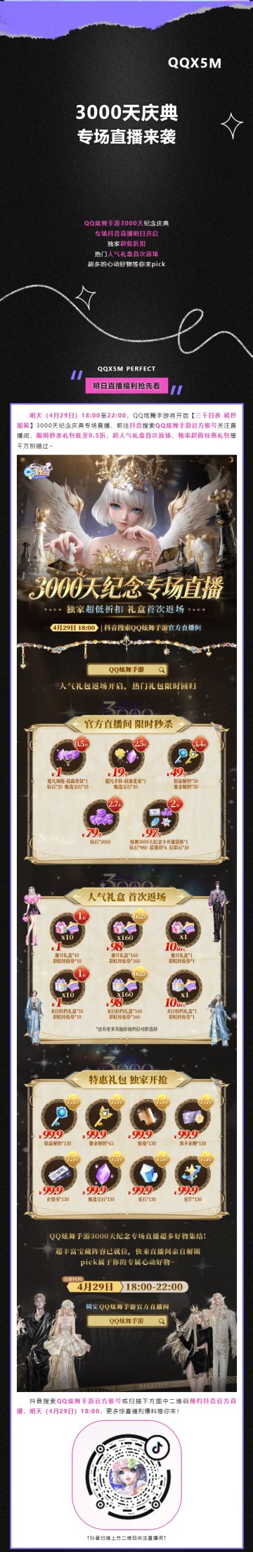 【免费稀世上线倒计2天】低至0.5折！3000天庆典专场直播明日开启
