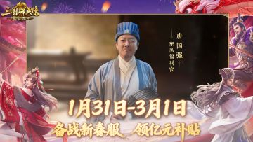 真策略拉满！你的每个决策，都有丞相亲自献策