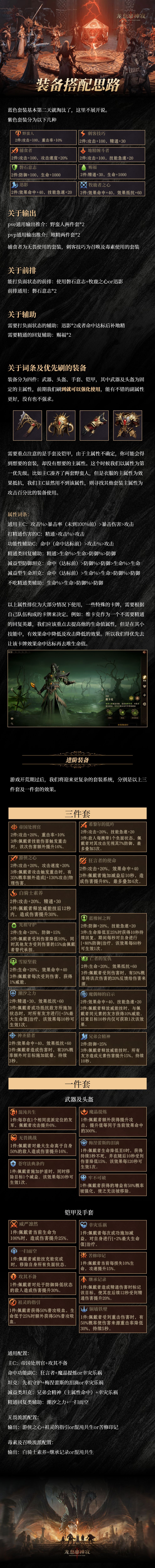 装备搭配思路&搭配指南 2