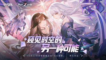 #非人学园##S22：次元交汇# 
异界神使的降临给时空研究带来了新线索，
天才黑客的实验室里大家又忙碌了起来，
调律者也被文曲安排了某些重要任务后，
在机缘巧合下与一位特殊“朋友”相遇了，
“她”身上熟悉又陌生的矛盾让人愈发好奇——
那就和充满秘密的陌生人来场合作吧！
这次非都的时空乱流中又有怎样的秘密被发现？
双重存在的“禁术”能否迎来新的突破？
11月22日更新后，联动剧情活动【七日重映】限