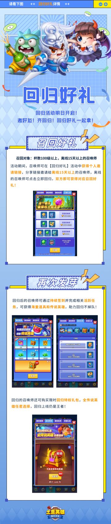 【回归好礼】走失的召唤师该回家签到啦