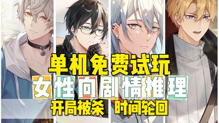 窝被男主鲨了😳?女性向剧情推理,四男主超甜!截图