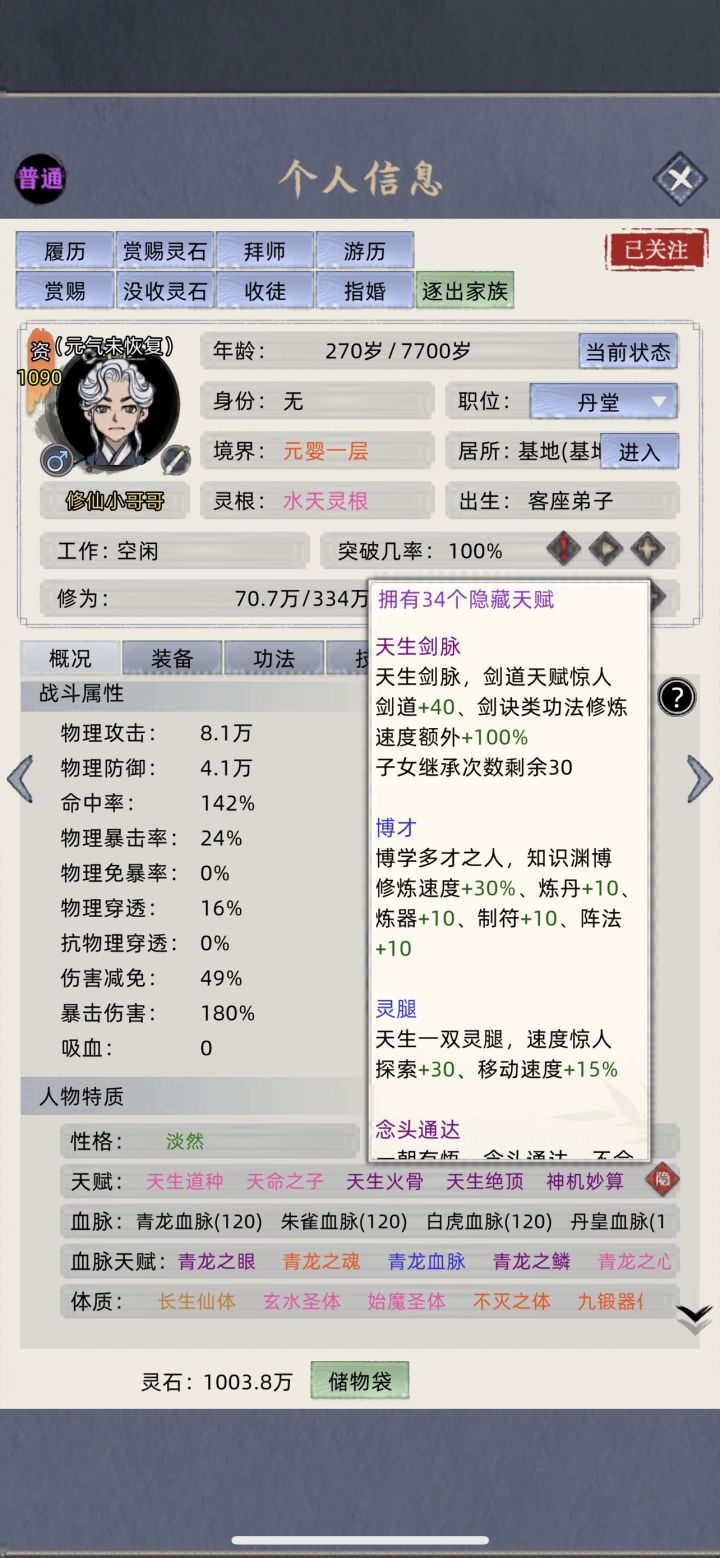 经过不懈努力的修炼，终于资质到1000了斜眼笑[表情_斜眼笑]斜眼笑[表情_斜眼笑]截图