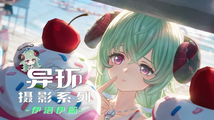 【异环摄影】夏天当然是拍泳装!沙滩!美少女!截图