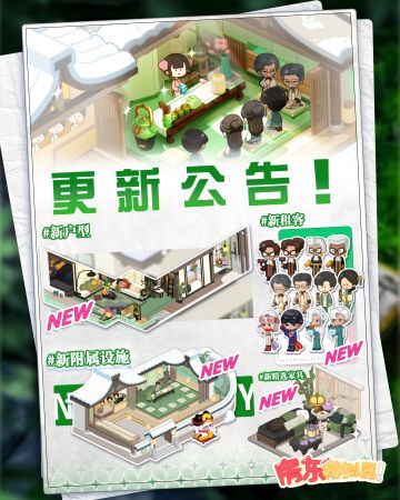 【更新公告】🎿冬日谷区域更新来啦！