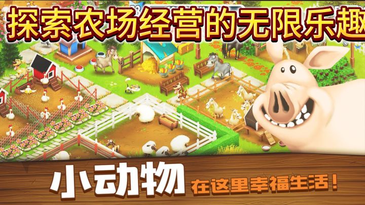 《卡通农场》揭秘:探索农场经营的无限乐趣截图