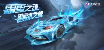 新车爆料 | 打雪仗不？开着S12盲盒超跑“寒霜冰魄”把你冻哭的那种