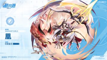 「港区档案」航空母舰/凰 ✦ 战斗姿态