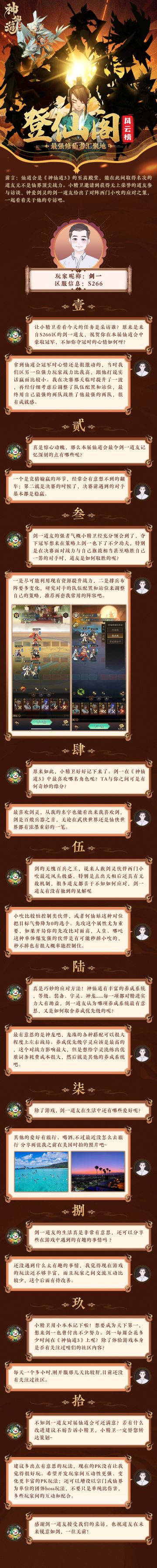 最强修仙者丨一剑开天门三界唯独尊，登仙阁专访S266区剑一