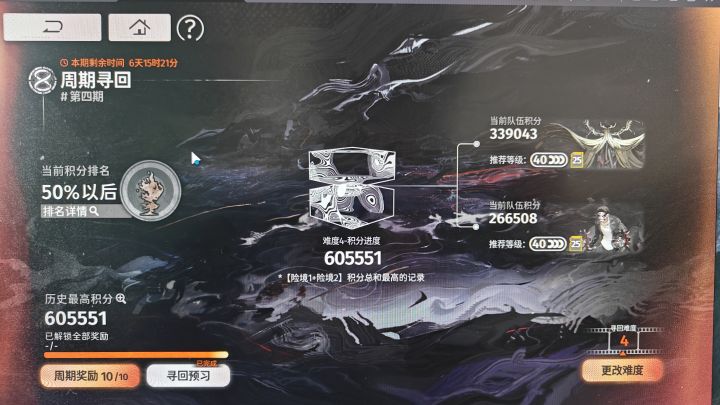 新手零氪第三天，打满难度四截图