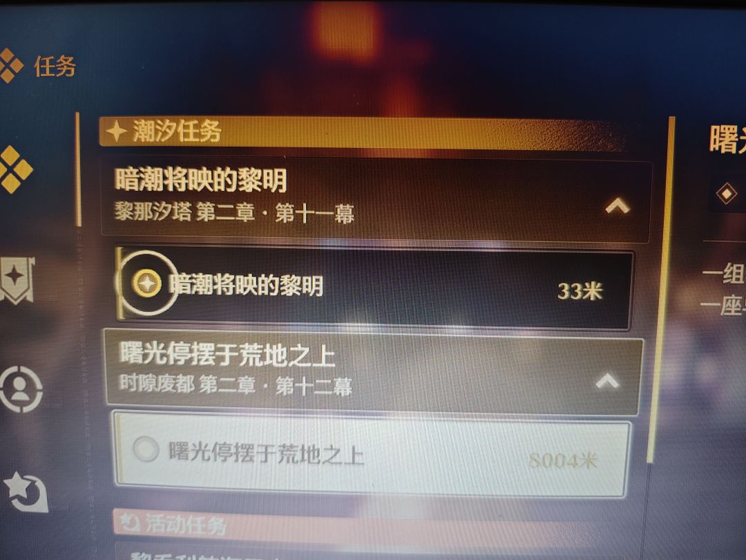 鸣潮主线 1