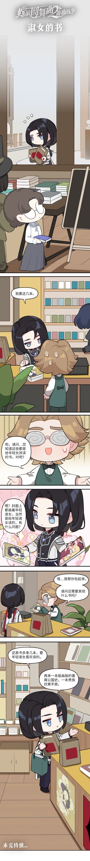 【蔷薇小剧场】淑女的书