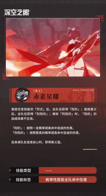 技能展示|澄心·陵光：赤雀星耀