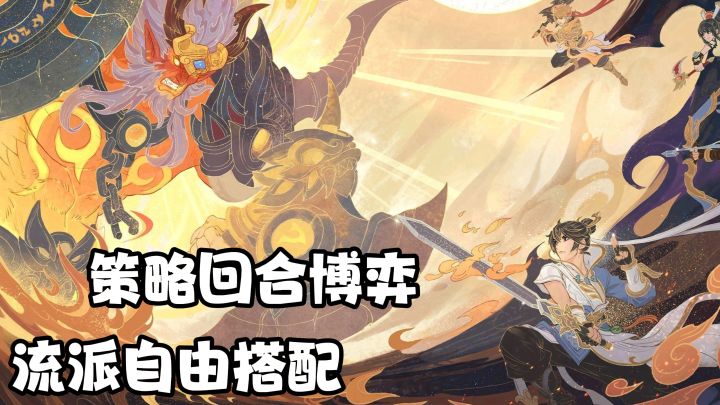 玩回合制怕来晚了跟不上?那这款公平赛季回合制可能是最适合你的截图