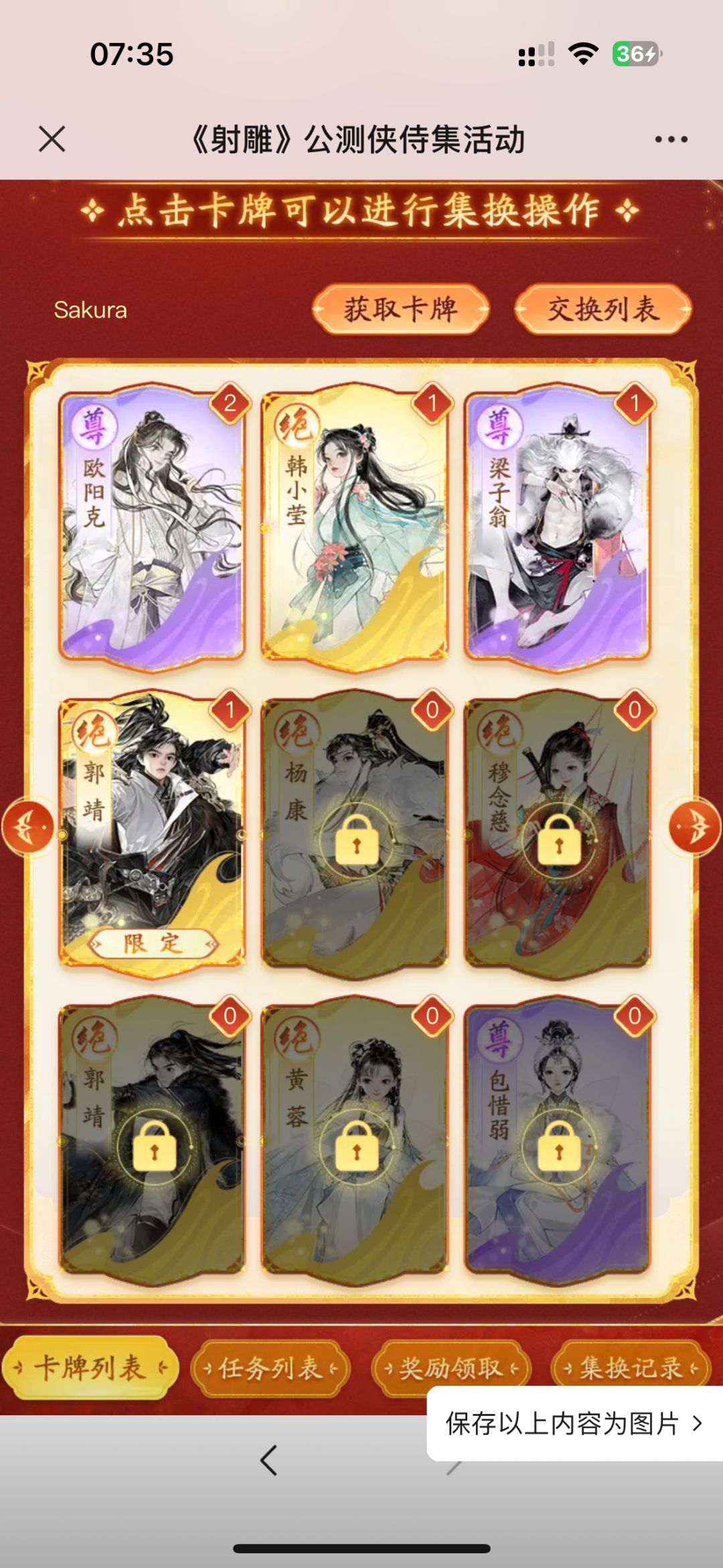 集卡牌,领奖励 2