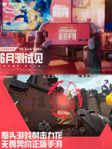 无畏契约手游即将开启测试，快来预约等资格