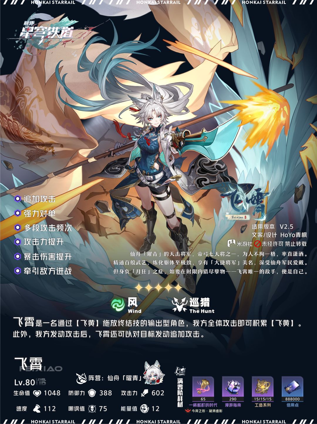 【V2.5攻略】「飞霄」全方位角色解析攻略 2