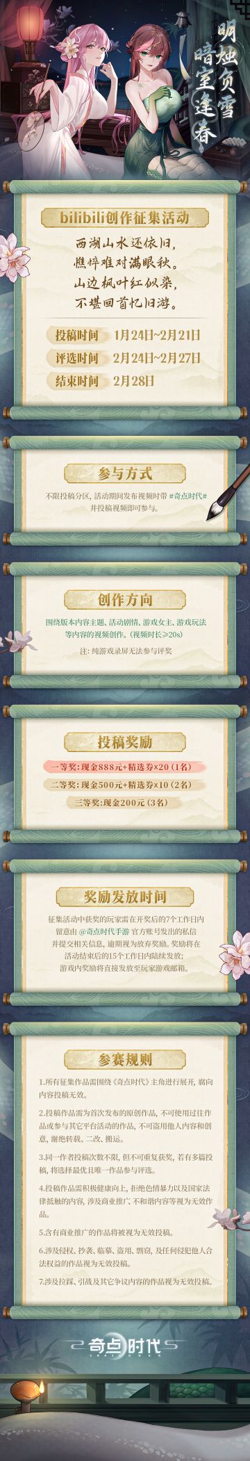 白蛇·尘缘 |创作征集活动开启