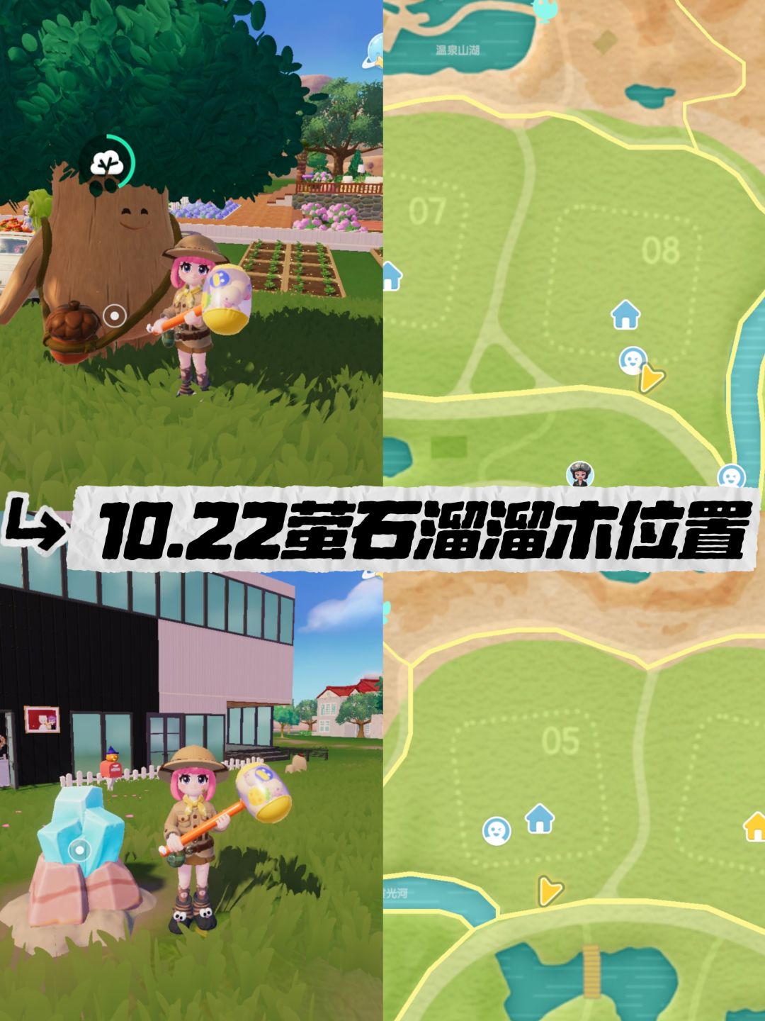 10月22日萤石溜溜木截图