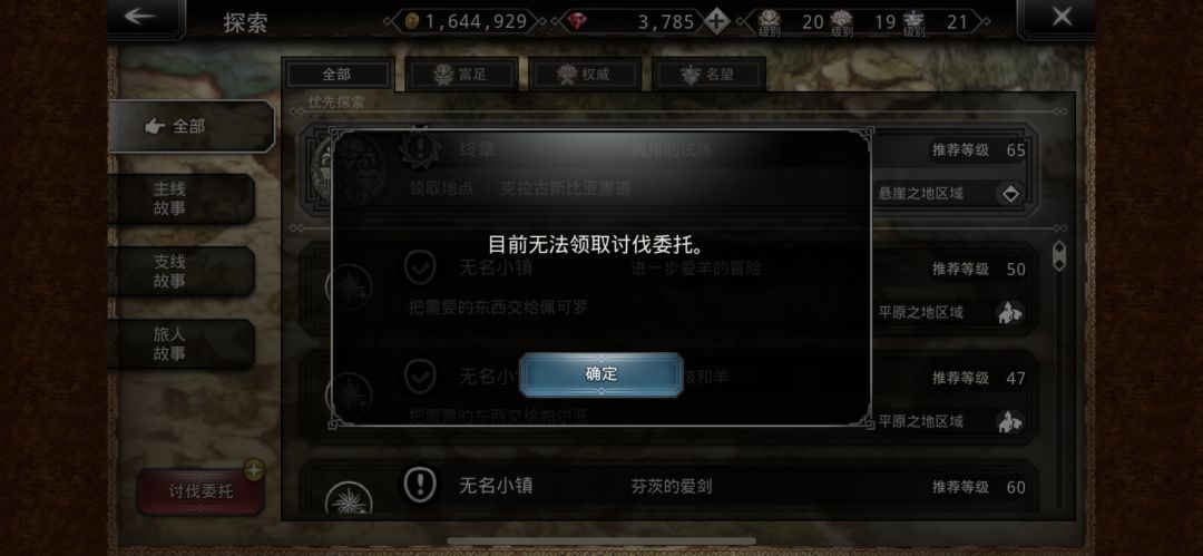 讨伐委托为什么领取不了 1