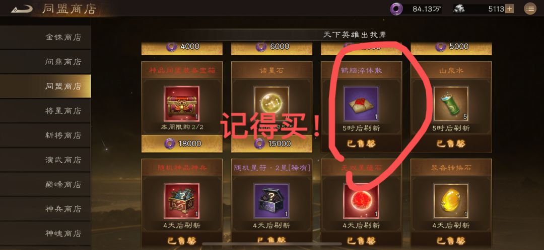 几点小tips-鹤脑淬体散记得买！ 2