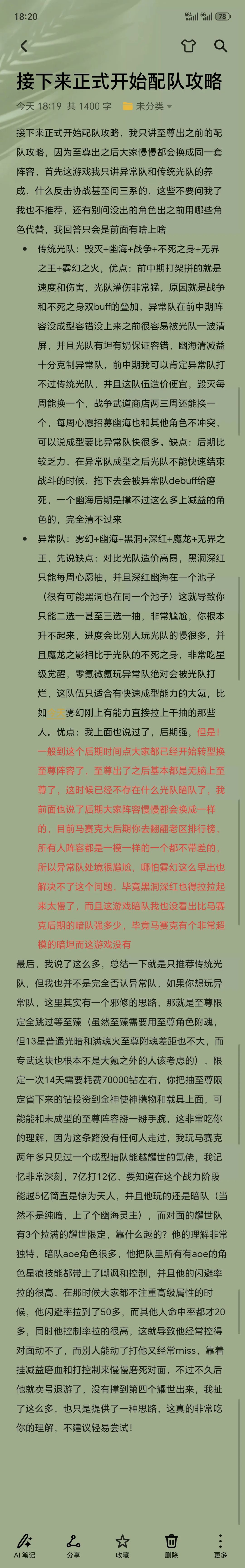 后续长期玩配队攻略 3