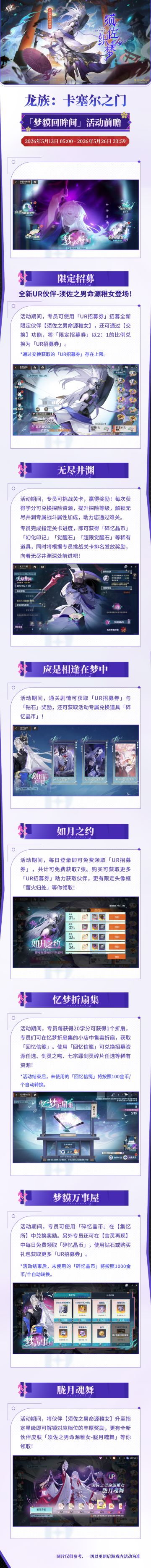 全新版本活动详情 | 须佐织梦