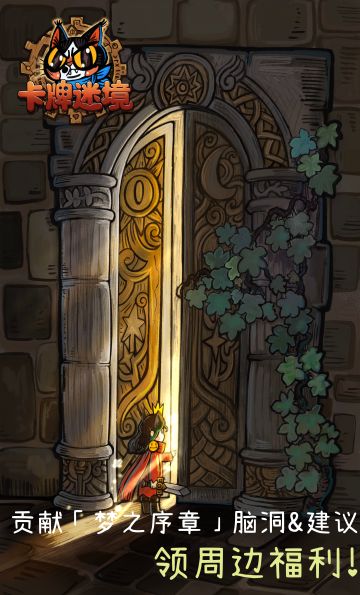 【留言有奖】欢迎贡献「梦之序章」脑洞&建议赢周边福利！